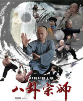 The Kungfu Master /  